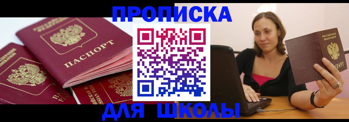 прописка законно в Карасуке