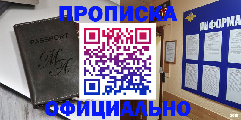 прописка 2025 в Карасуке