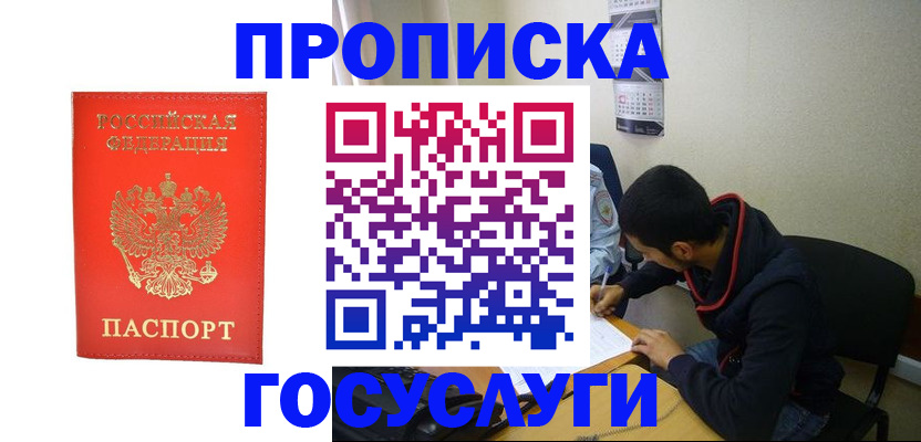 прописка для школы в Карасуке
